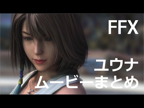 Ff10 Hd 戦闘時のセリフ集 飛空艇入手後の限定ボイス ガガゼト山 ナギ平原 オメガ遺跡 訓練所 Final Fantasy X Hd Remaster Youtube