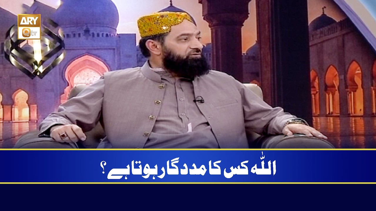 Allah Kis Ka Madad Gaar Hota Hai | Qari Younas Qadri