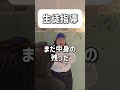 【ショートコント】生徒指導 #あるある #コント #お笑い #shorts