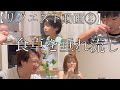 【SechuRadio】食卓🍚垂れ流し【リクエスト動画②】