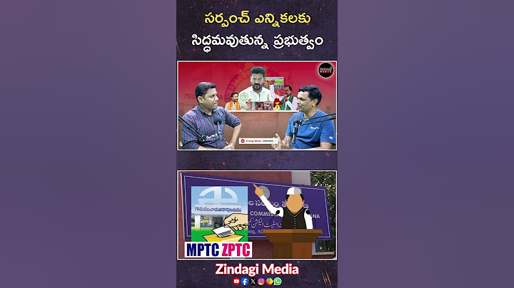 సర్పంచ్ ఎన్నికలకు సిద్ధమవుతున్న ప్రభుత్వం  || Sarpanch Elections Latest Up Date || Zindagi Media