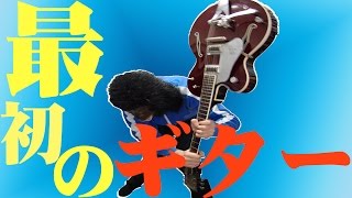 【初心者向け】ギター選びのポイントについて自論を展開してみた！！