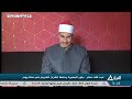 مراسلو النيل 25 3 2023 عبد الله عمار بنور البصيرة يحفظ القرآن الكريم فى مئة يوم مراسلو النيل 25 3 2023 عبد الله عمار بنور البصيرة يحفظ القرآن الكريم فى مئة يوم