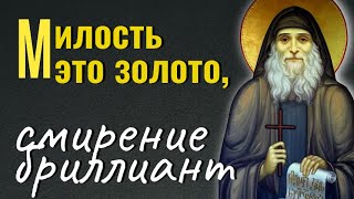 ЗАПОМНИ ЭТУ МУДРОСТЬ!Смирение - угодная Богу свеча! Преподобный Гавриил (Ургебадзе)