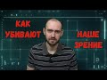 Как убивают наше зрение. ШИМ. Самое важное видео на канале!