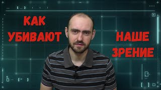 Как убивают наше зрение. ШИМ. Самое важное видео на канале!