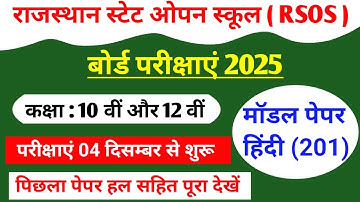 Rajasthan state open school hindi paper 2025 | Rsos ex exam paper 2025 | Rsos class 10th hindi paper