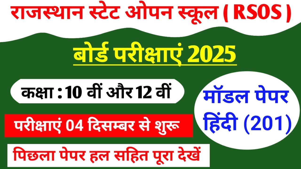 Rajasthan state open school hindi paper 2025 | Rsos ex exam paper 2025 | Rsos class 10th hindi paper