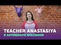 Преподаватель Space Deer Настя Довгополова | Разговорный английский в Харькове