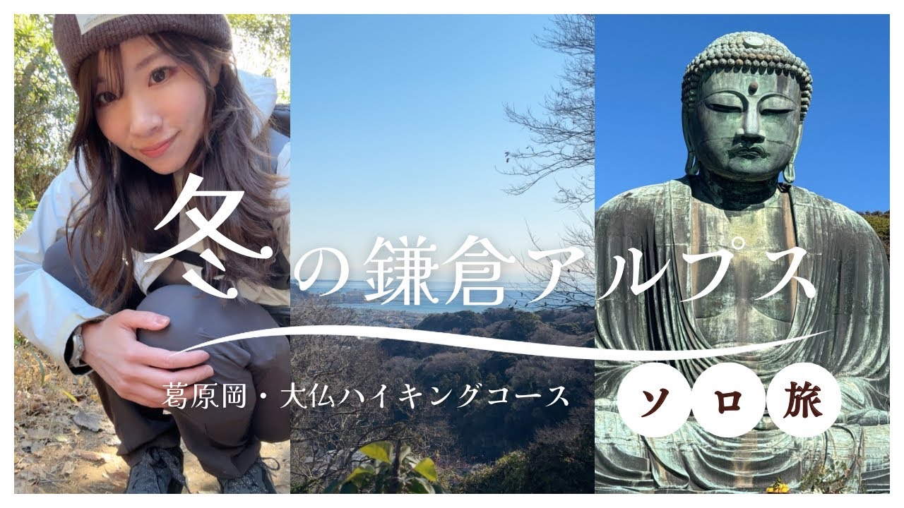 鎌倉オススメハイキングコース！登り始めはやはりここから！登山vlog