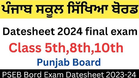 5th & 8th and 10th Class Final Exam Datesheet || DATESHEET PSEB EXAMS || ਵੇਖੋ, ਤੁਹਾਡੇ ਪੇਪਰ ਕਦੋਂ ਹੋ..