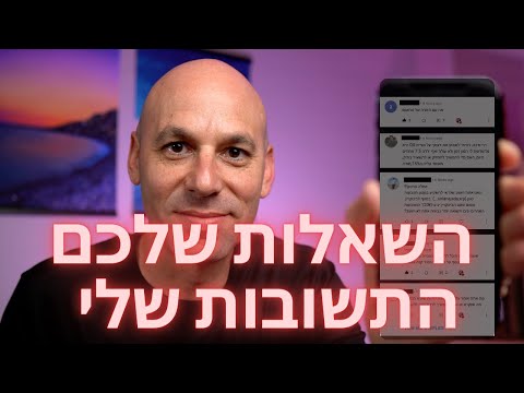 🚨השאלות הנפוצות שלכם 🙋‍♂️🙋‍♀️התשובות שלי 🤷‍♂️