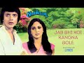 Jab Bhi Koi Kangna Bole (Hindi Lyrics) Kishore Kumar | Mithun Chakraborty,Rati Agnihotri | Shaukeen