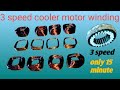 3 speed cooler motor connection 3 speed cooler motor shortcut winding