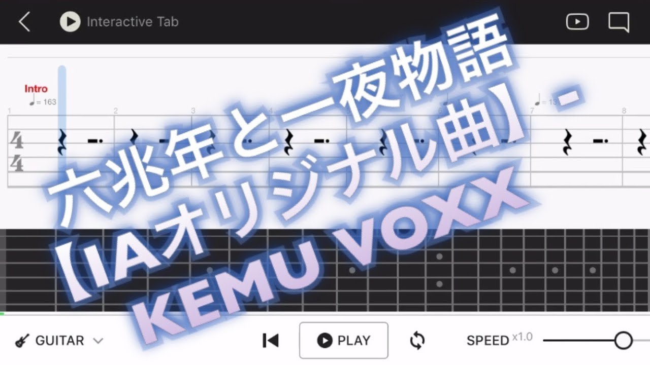 TAB譜】 六兆年と一夜物語 【IAオリジナル曲】- KEMU VOXX