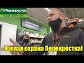 ПРОТУХШАЯ ОХРАНА ПЕРЕКРЕСТКА / ЗА СЕБЯ НЕ ОТВЕЧАЕМ / ГНИЛЫЕ СЫРЫ / ПРОСРОЧКА.