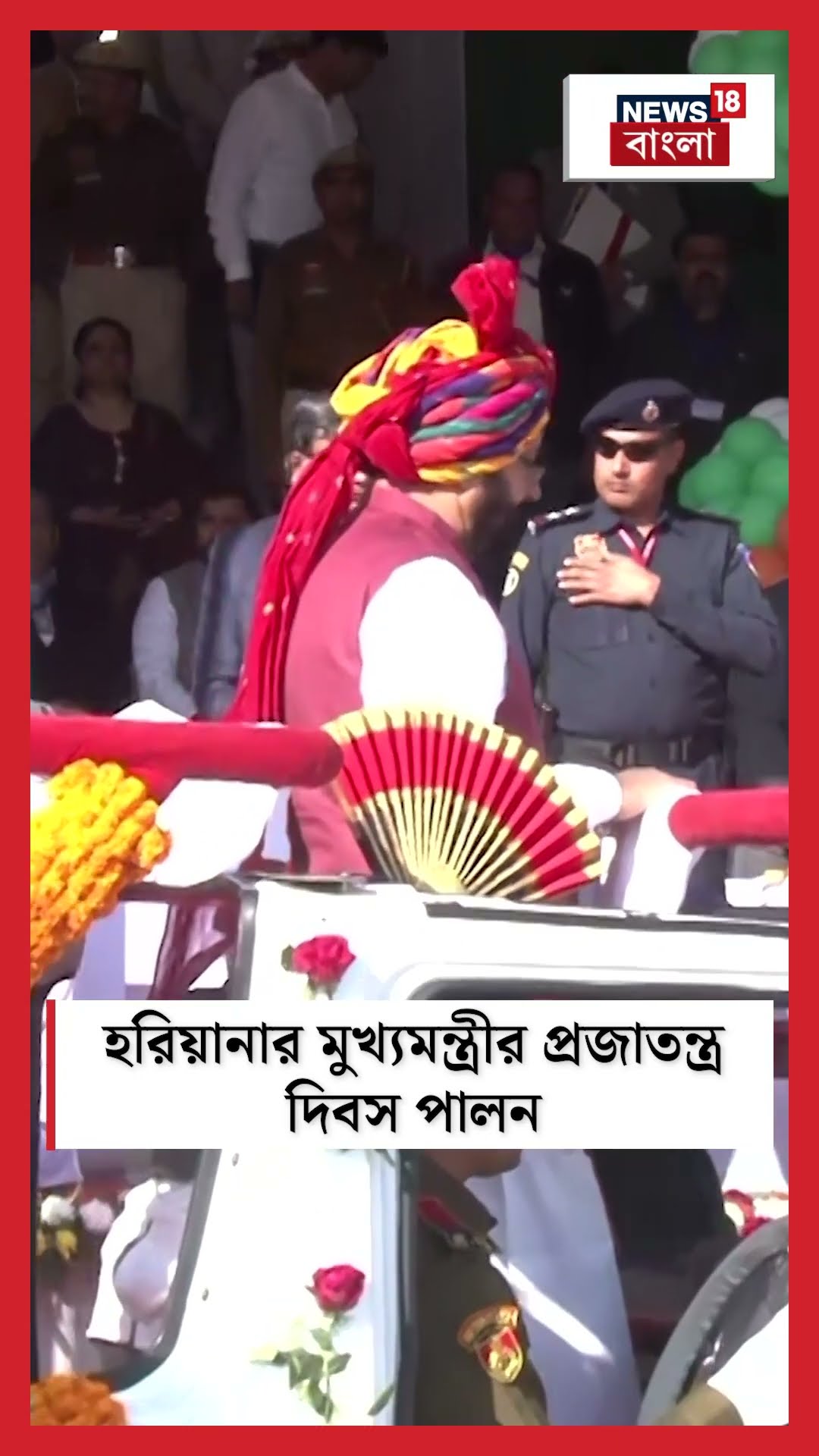 Hariyana র CM র Republic Day 2025 পালন । N18S । #shorts