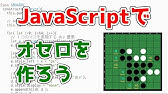 Javascriptゲームプログラミング初級 ノベルゲーム Gameの基礎 アニメーションについて学べます 恋愛ゲーム ギャルゲー Javascript入門 ジャバスクリプト初心者 ゲーム開発 Youtube