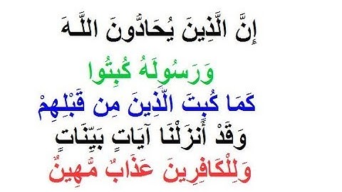 SURAH 58  سورة المجادلة  AL-MUJADALAH AYAH 5 to 6