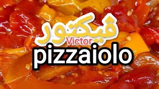 طريقة شوي الفلفل الملون الرومي لتحضيره على البيتزا يوجد عدة طرق #الشيف_ڤيكتور