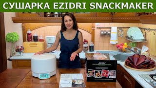 Огляд Базового Комплекту Сушарки Ezidri Snackmaker Fd500 Digital