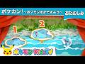 【ポケモン公式】ポケカン! ~ポケモンをかぞえよう~-ポケモン Kids TV