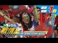 決戰倒數！ 送韓進總統府 庶民聚夢時代聲勢旺 TVBS戰情室-選戰造勢大拼場 20200110