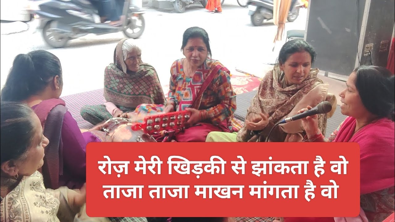 एकादशी स्पेशल 🙏 रोज़ मेरी खिड़की से झांकता है वो ताजा ताजा माखन मांगता है वो 🙏💃