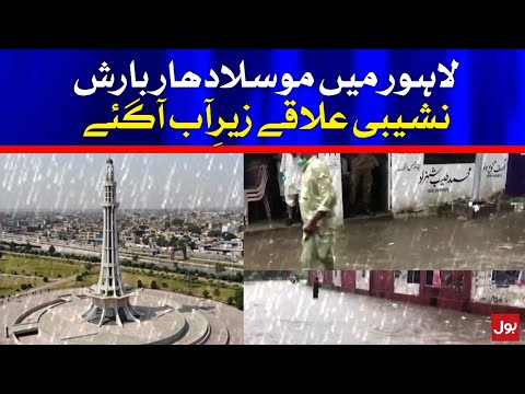 Heavy Rain in Lahore | low-lying areas Flooded  | BOL News