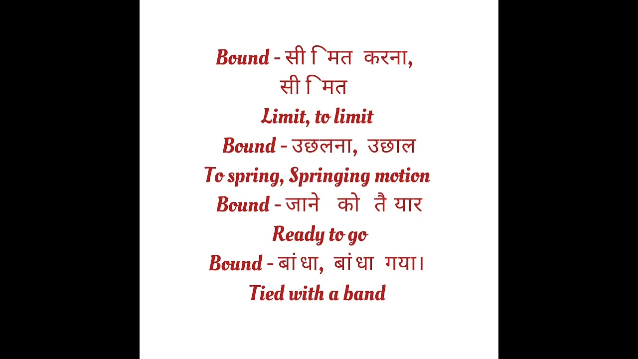 Difference Between Bound Bound Bound And Bound shorts synonyms Difference Between Bound Bound Bound And Bound shorts synonyms