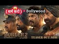 Border 2 Teaser REVIEW || SUNNY DEOL 