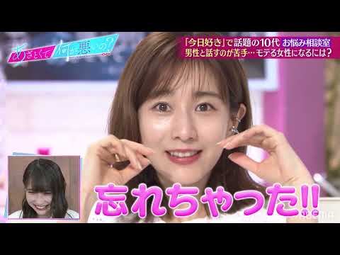 ABEMA限定 あざとお悩み相談室 女子回SP❣️ 弘中アナは過去にどんな人と付き合っていた？💕 #今日好き メンバーのリアルな悩みにスタジオも思わず「かわいい😍」