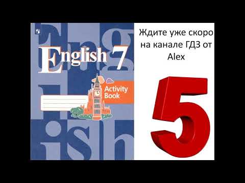 Подготовка решений английский язык Кузовлев 7 класс рабочая тетрадь