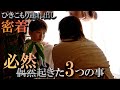 第十五話『“無口なひきこもり”の女の子の連れ出し一部始終』【非公開】