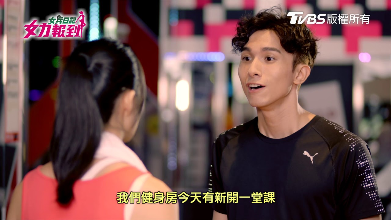 女兵日記女力報到 Ep127 那個女生可以來嗎 Youtube