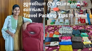 Travel Packing Tips in Tamil||10 நிமிடம் போதும்||How to pack for 4 members in one Trolley???