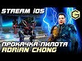 Pilot Adrian Chong & Robot Falcon. War Robots. ПРОКАЧКА СТАРОГО ДРУГА!