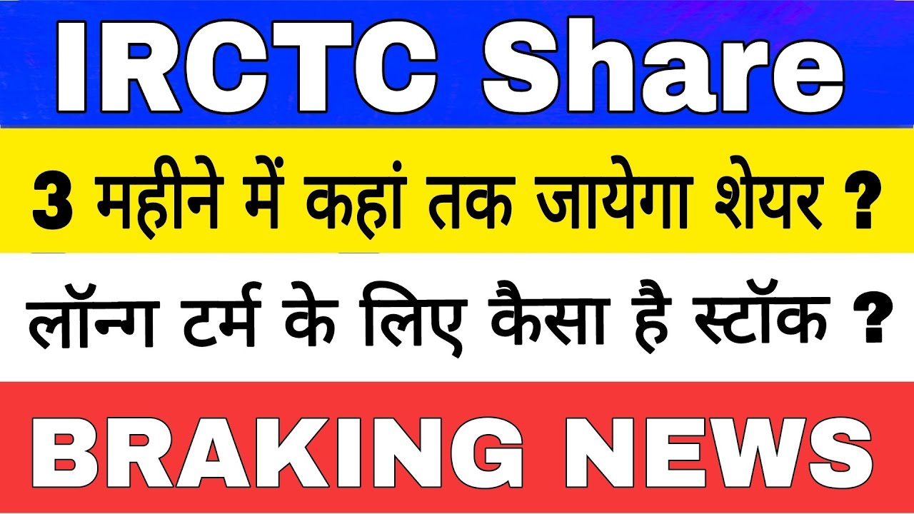 irctc latest news irctc latest news today irctc share irctc share