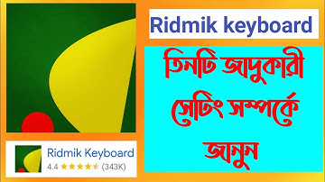 Radmik keyboard তিনটি জাদুকরী সেটিং সম্পর্কে জানুন || Original Ridmik keyboard apps