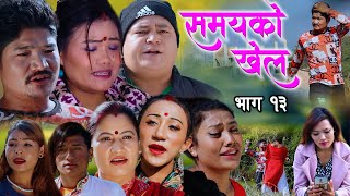 New Nepali Serail समयको खेल  Episode 13 Kapil Magar,Bhumika Magar Kada Kamal Thapa, Nikisha