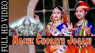 Bheruji Latiyala भैरूजी लटियाला  | Nache Chosath Jogani | Shyam Paliwal | Bheruji DJ SONG PRG