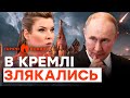 ПУТІН ПРОФУКАВ ВІЙНУ! Пропагандисти ГЕТЬ показилися | ГАРЯЧІ НОВИНИ 24.10.2025