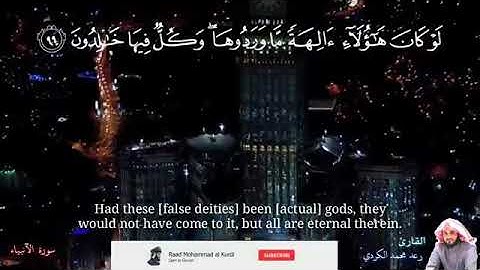 تلاوة حزينة ترقرق القلب❤سورة الأنبياء بصوت الحنجرة الذهبيه القارئ رعد الكردي الوصف مهم