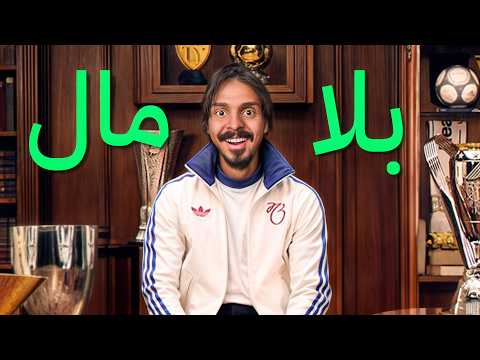 بدايه بناء الفريق بلا مال ١ 25