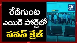 janasena chief pawan kalyan craze in renigunta #PawanKalyan #Janase...