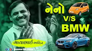 Mayabhai Ahir || Neno V/s BMW || Full Comedy 2020