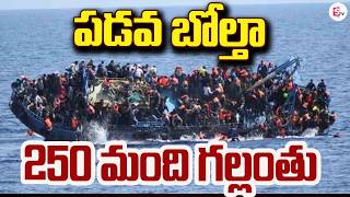 పడవ బలత 250 మద గలలత 250 Feared Missing As Rohingya Refugee Boat Capsizes Sumantv Sai