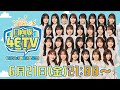 【アーカイブ①】ひなたフェス開催決定記念！日向坂46時間TV〜全国おひさま化計画〜