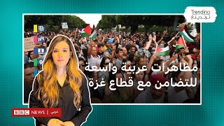 مظاهرات حاشدة في القاهرة وبغداد وبيروت وعمان وصنعاء تضامنا مع غزة