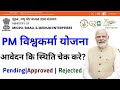 pm vishwakarma yojana online apply | pm vishwakarma yojana online status check